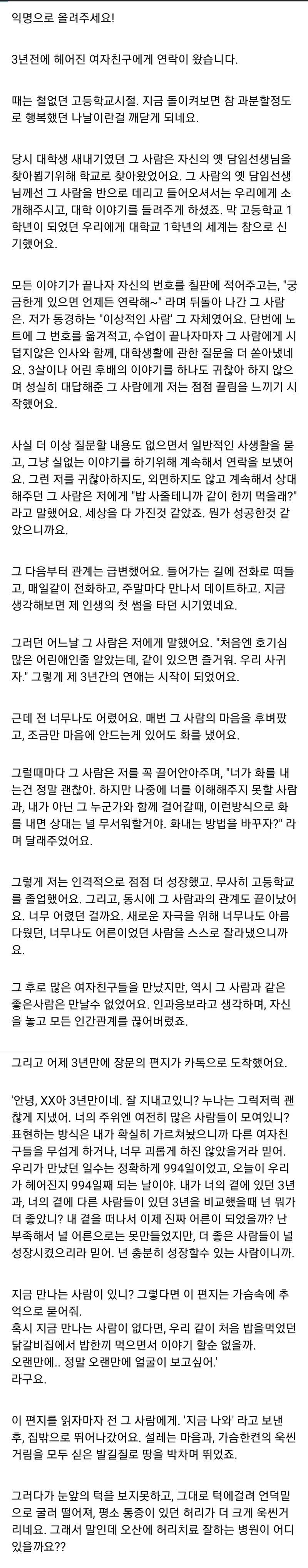 3년전 헤어진 여자친구에게 연락이 왔습니다 | 인스티즈