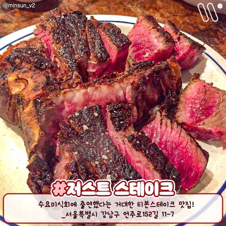 서울 강남 스테이크 맛집 | 인스티즈