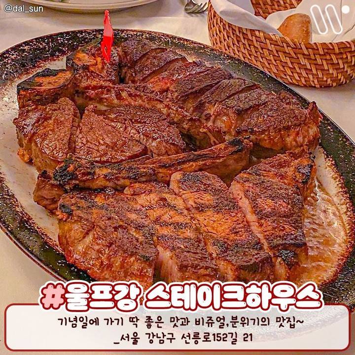 서울 강남 스테이크 맛집 | 인스티즈