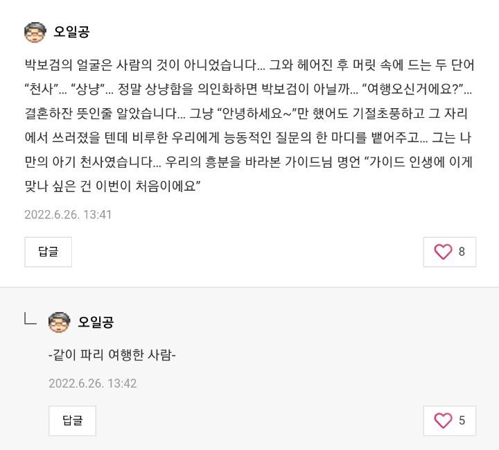 실시간 파리에서 박보검 만난 썰.jpg (+추가썰ㅋㅋㅋ) | 인스티즈