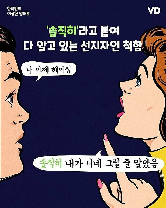 대다수 한국인들의 말투 | 인스티즈