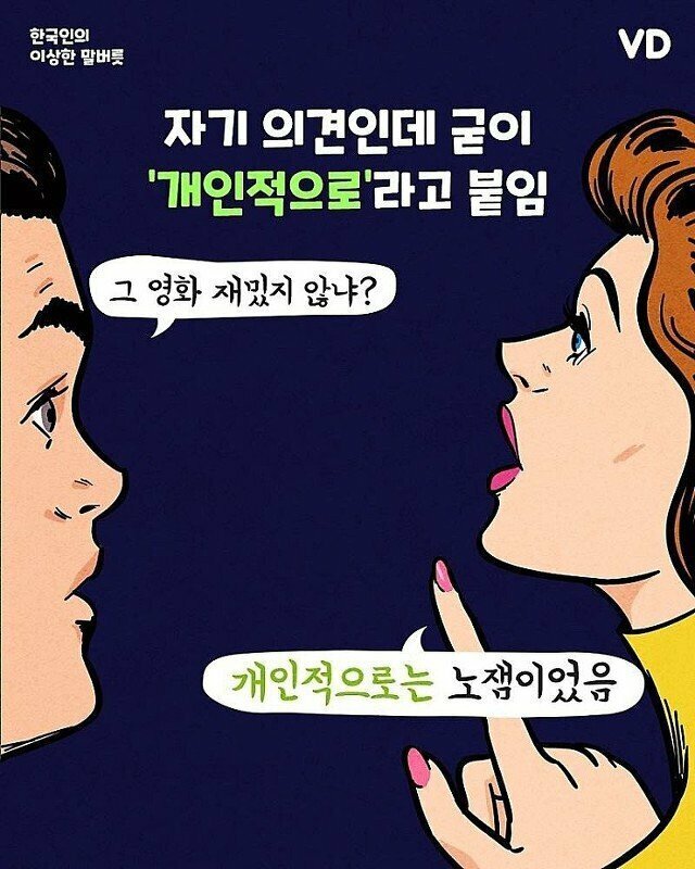 대다수 한국인들의 말투 | 인스티즈
