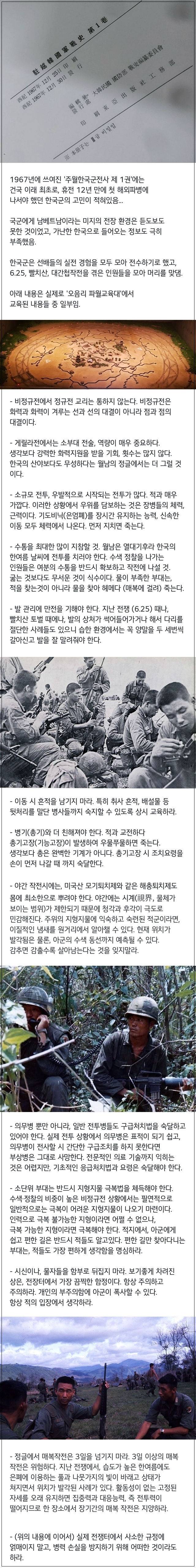 한국군 첫 베트남 파병 당시 교육 내용 | 인스티즈