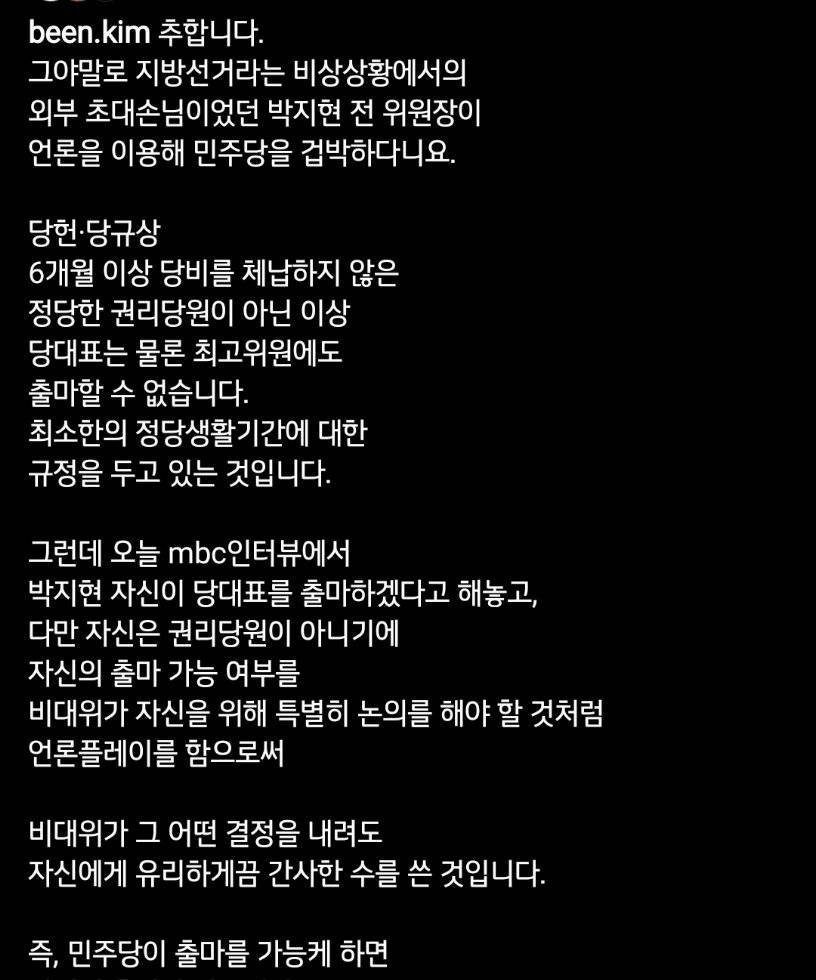 전 청와대 행정관 김빈 님의 박지현 당대표 출마 비판 | 인스티즈