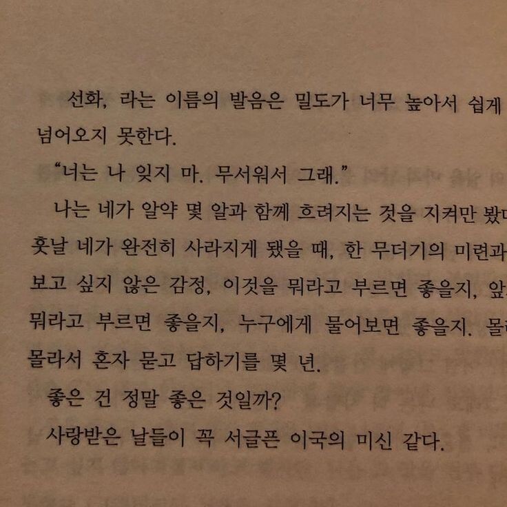 난 사실 아직도 널 지난 시절 속에서 추억해야 한다는 게 안믿겨 | 인스티즈