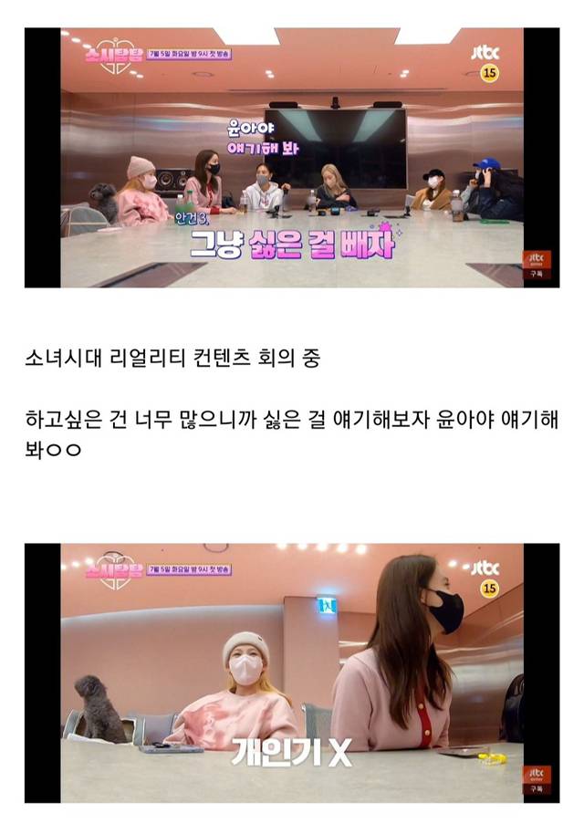 소녀시대 리얼리티 회의 중 윤아의 소신발언.jpg | 인스티즈