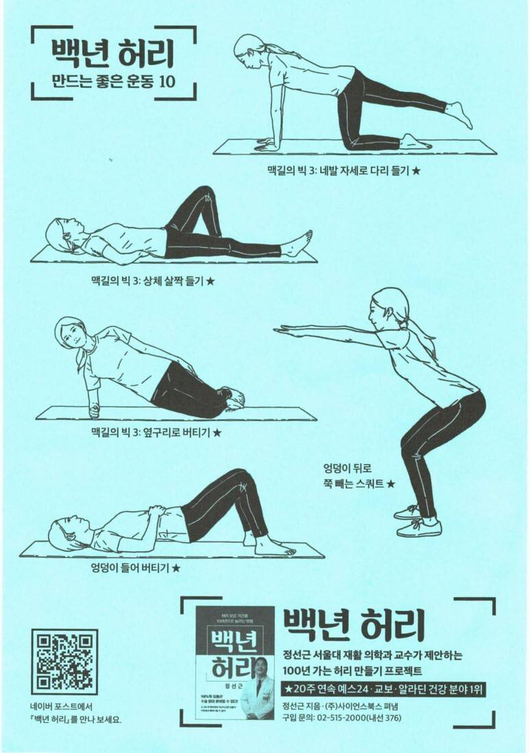 허리 아픈 사람들이 허리 삐끄덕 하면 하는 운동.jpg | 인스티즈