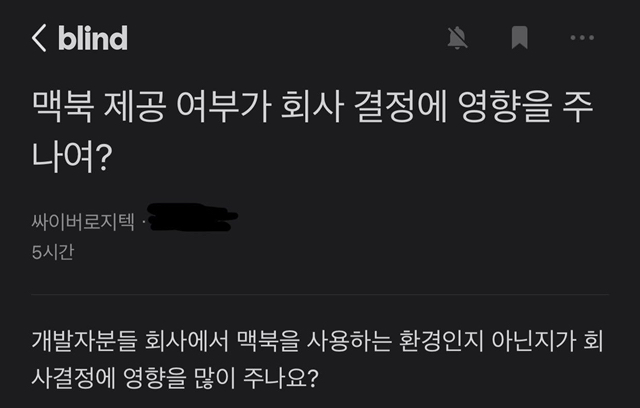 맥북 안주는 회사 치고 좋은 회사 못봄 | 인스티즈