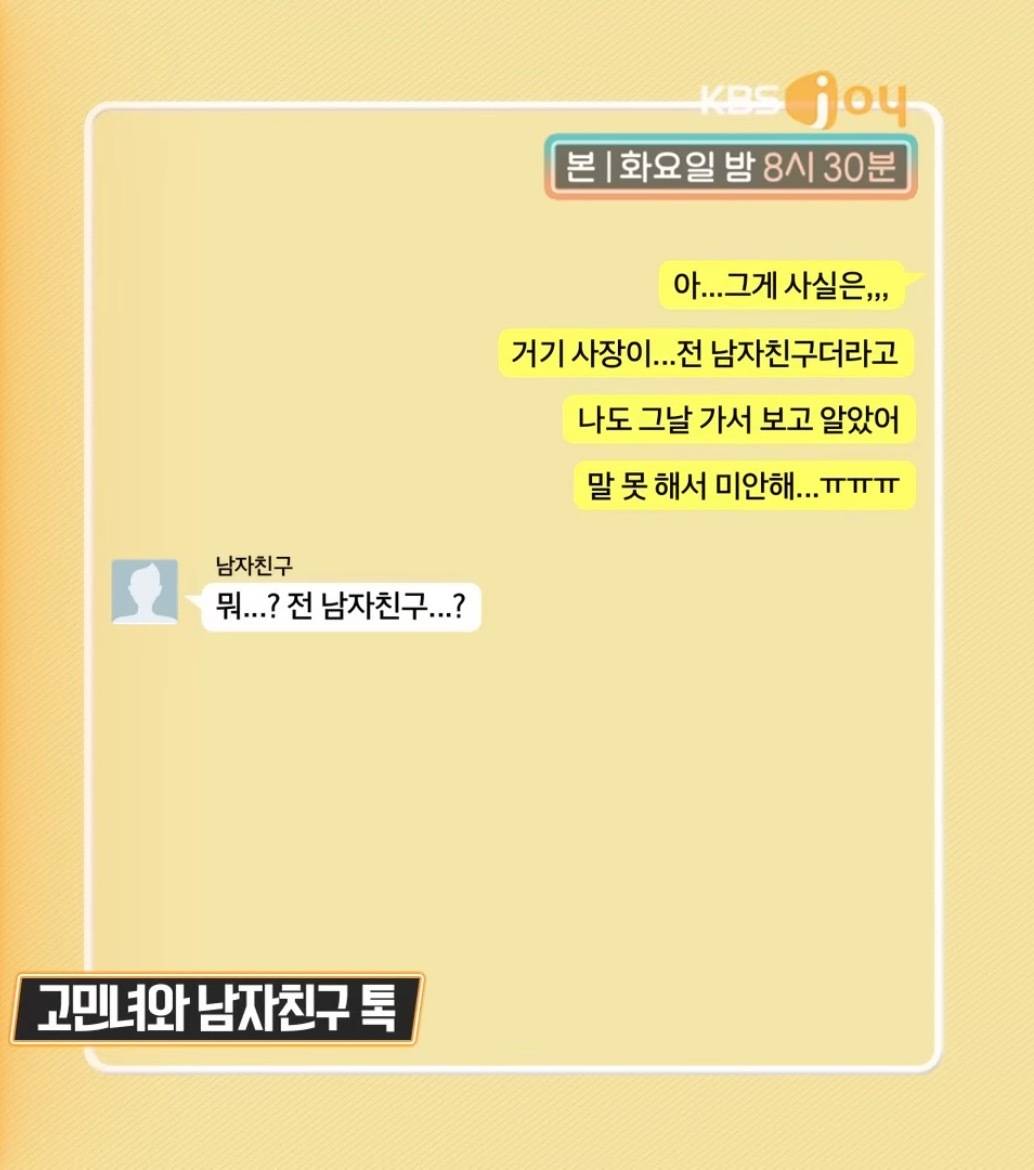 [연애의참견3] 내 현 남친이 전 남친과 여행을..?..jpg | 인스티즈