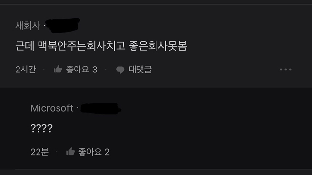 맥북 안주는 회사 치고 좋은 회사 못봄 | 인스티즈