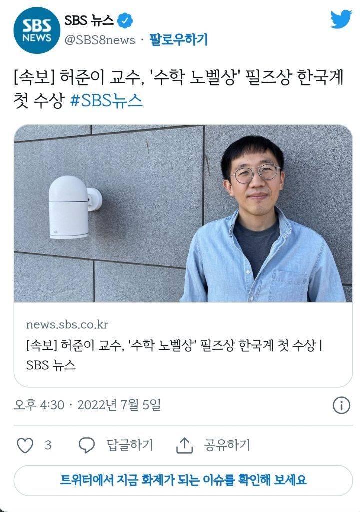[속보] 허준이 교수, '수학 노벨상' 필즈상 한국계 첫 수상 | 인스티즈
