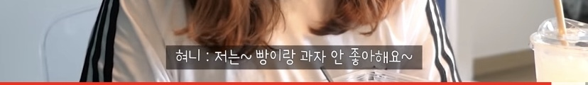 nokbeon.net-빵이랑 과자를 안 좋아한다는 홍현희가 들은 말-1번 이미지
