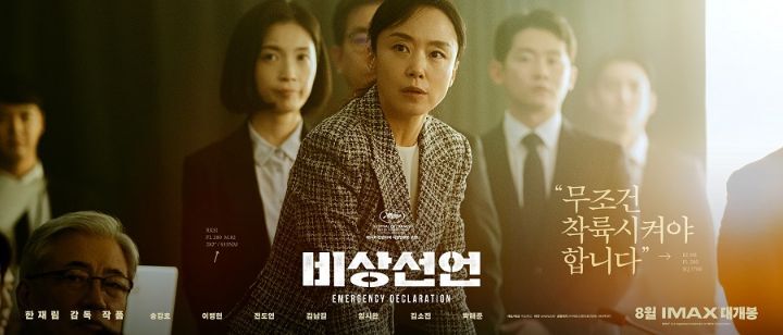미친 캐스팅의 한국영화 '비상선언' 8월 3일 개봉 확정 | 인스티즈