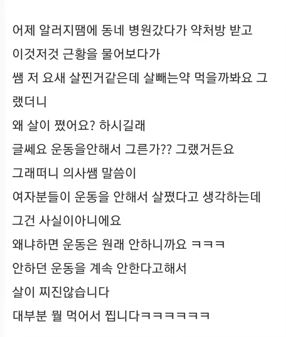 의사들이 세상을 살아가는 방법 | 인스티즈