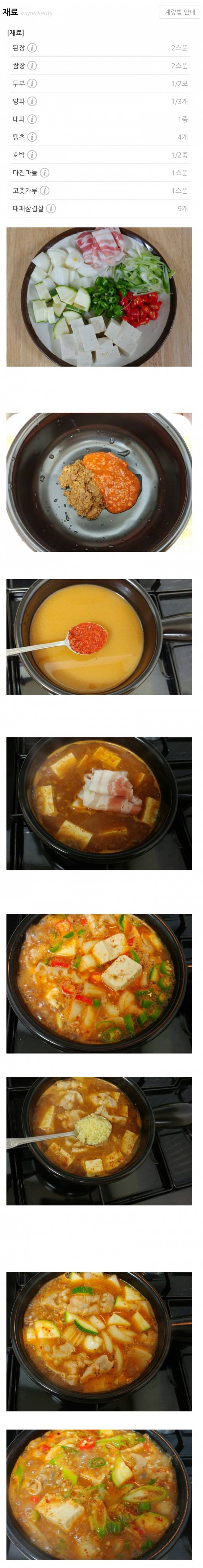 고기집 된장찌개 맛의 비밀??? .jpg | 인스티즈