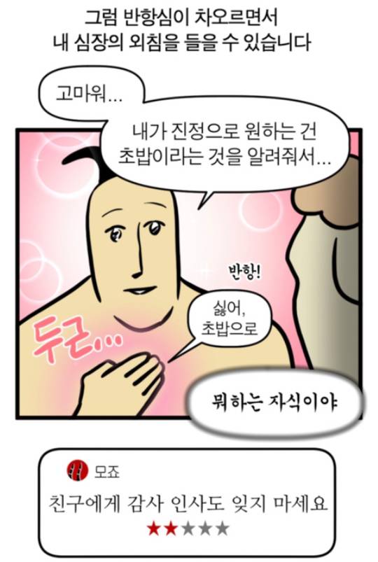 밥 머 먹을지 고민 될 때 꿀팁 (feat.모죠의 일지) | 인스티즈