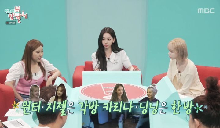 전참시에 공개된 에스파 숙소, 그리고 규칙 | 인스티즈