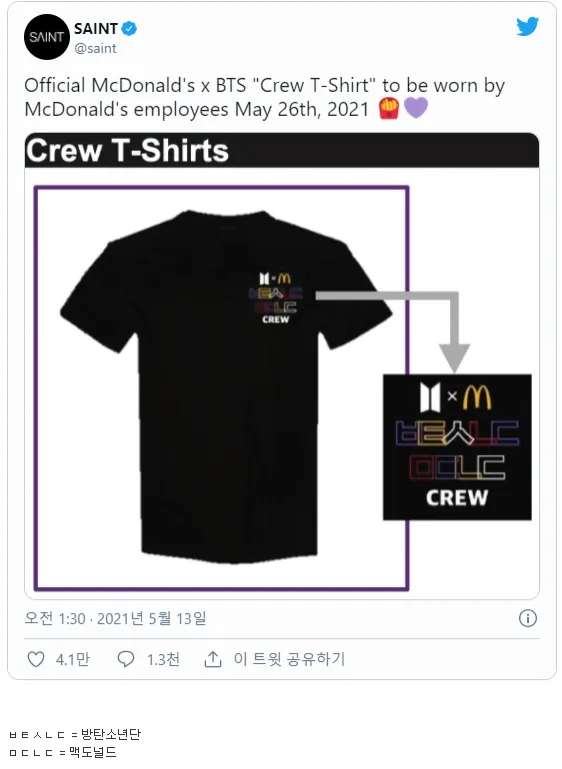 5/26 전세계 맥도날드 직원들이 착용하는 티셔츠.jpg | 인스티즈
