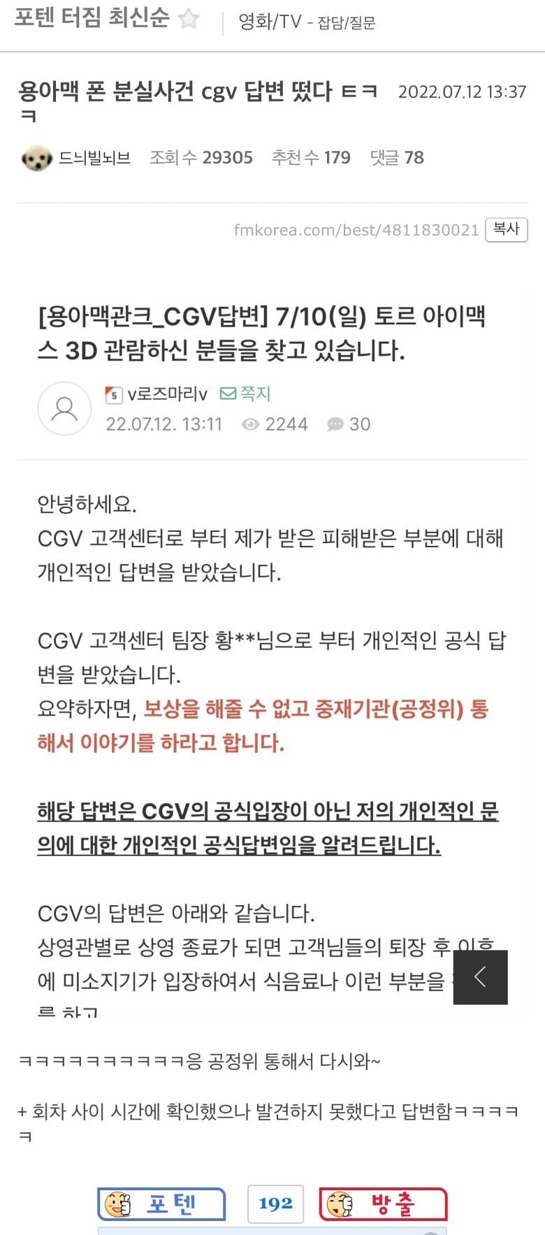 용아맥 폰 분실사건 cgv 답변 떴다 ㅌㅋㅋ | 인스티즈