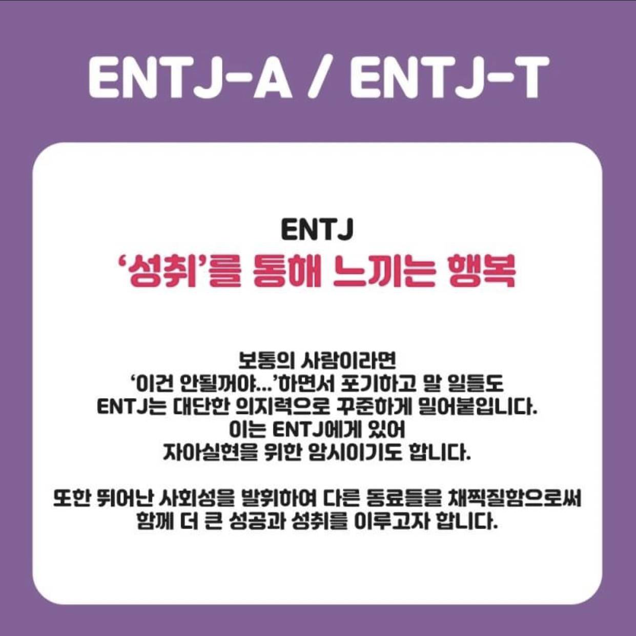 MBTI, ENTJ 엔티제 완벽 정리 | 인스티즈