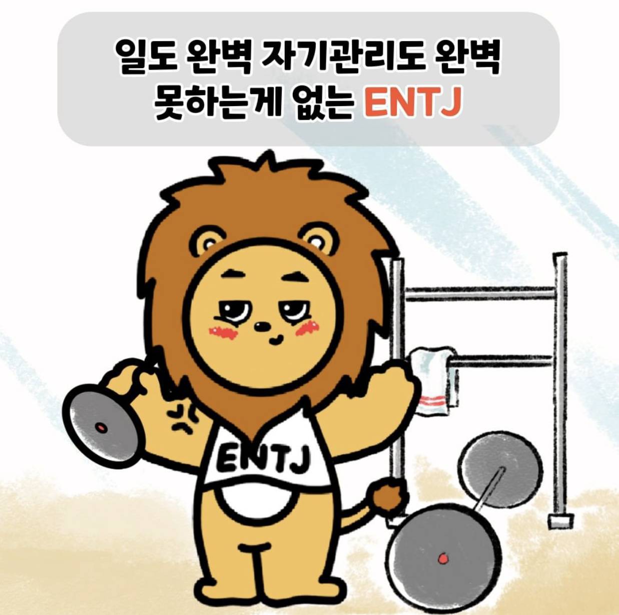 MBTI, ENTJ 엔티제 완벽 정리 | 인스티즈