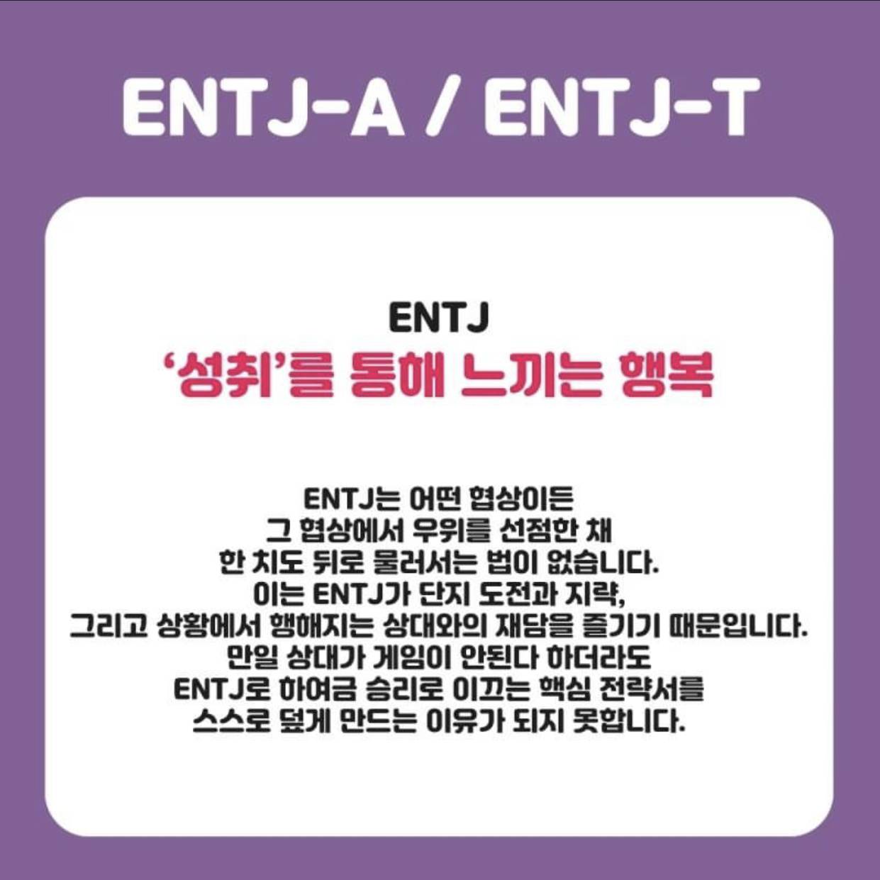 MBTI, ENTJ 엔티제 완벽 정리 | 인스티즈