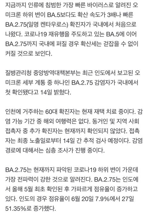 [속보] 켄타우로스, 국내 첫 확진자 확인, 확산 속도 BA.5의 3배 | 인스티즈