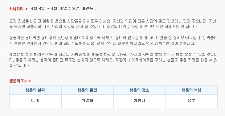 산수도인 별자리 운세 (4월 4일 ~ 4월 10일) | 인스티즈
