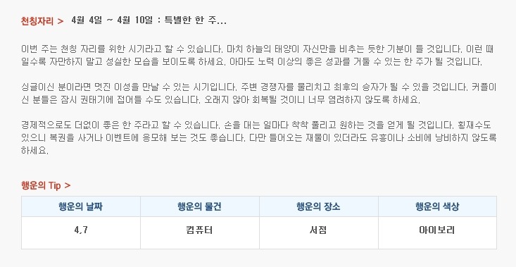 산수도인 별자리 운세 (4월 4일 ~ 4월 10일) | 인스티즈