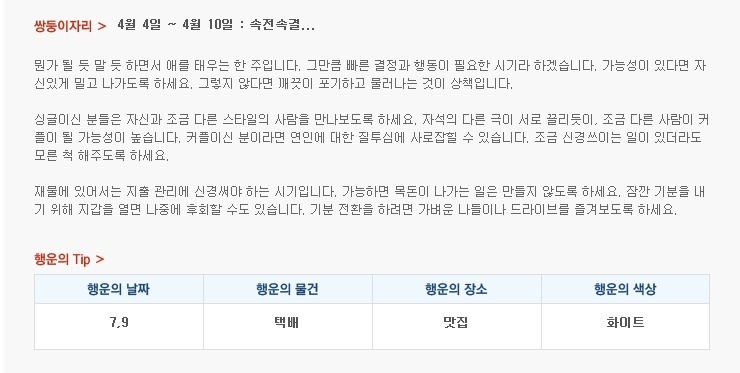 산수도인 별자리 운세 (4월 4일 ~ 4월 10일) | 인스티즈