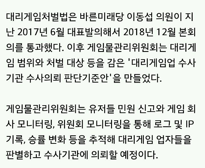 25일(어제)부터 대리게임 처벌한다 | 인스티즈