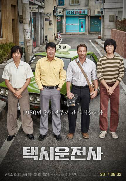 '택시운전사' 8월 2일 개봉 확정...4인 포스터 최초 공개 | 인스티즈