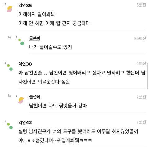 남사친 자취방 갓다가 성인용품 본 거 같은데..jpg | 인스티즈