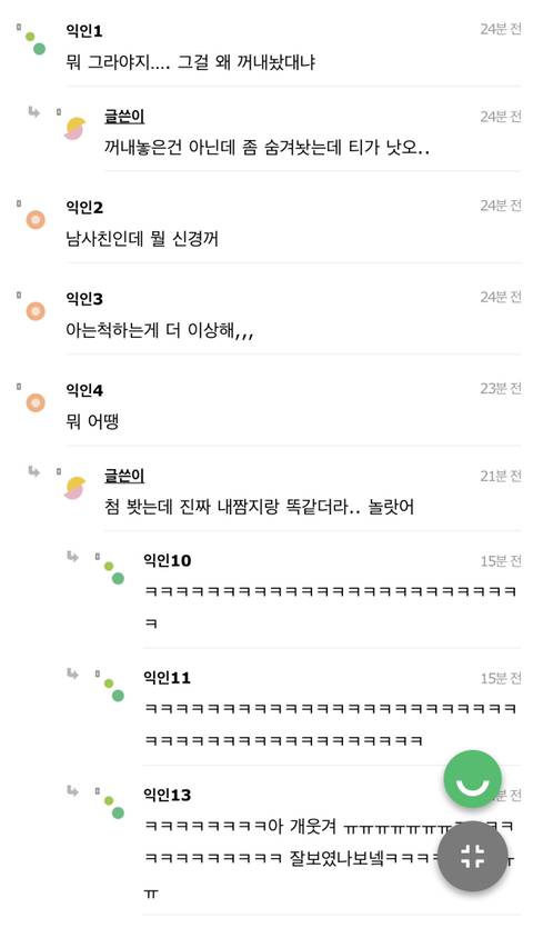 남사친 자취방 갓다가 성인용품 본 거 같은데..jpg | 인스티즈