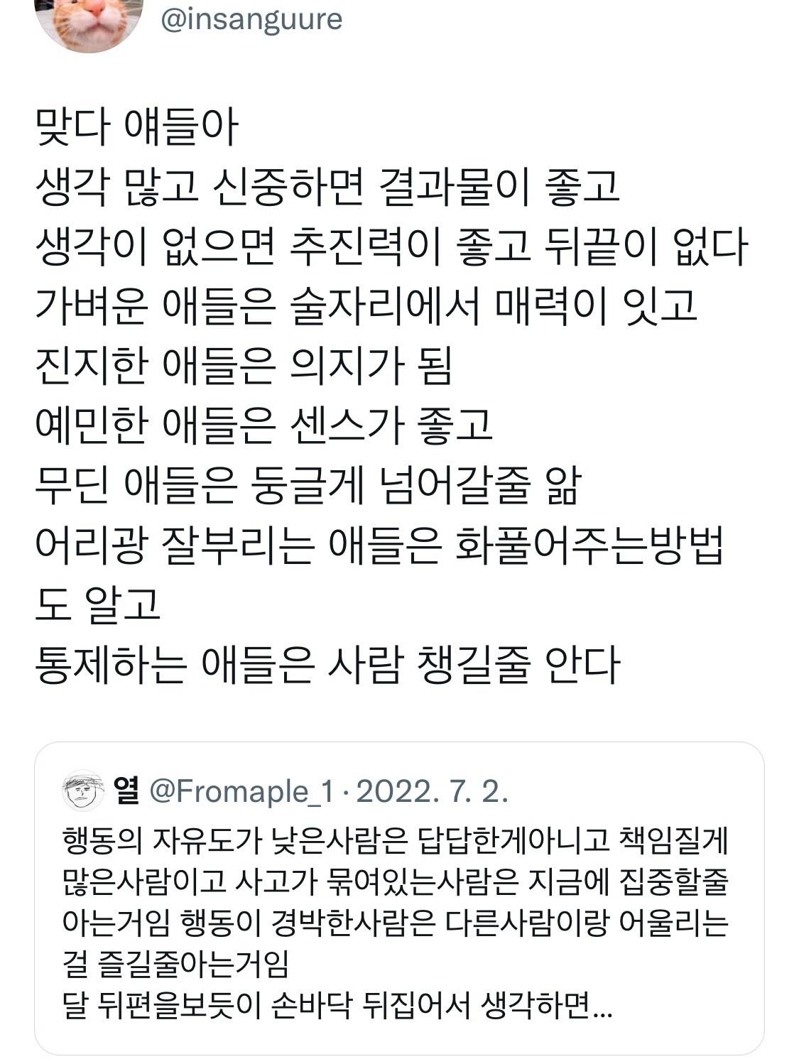 행동의 자유도가 낮은 사람은 답답한 게 아니고.twt | 인스티즈