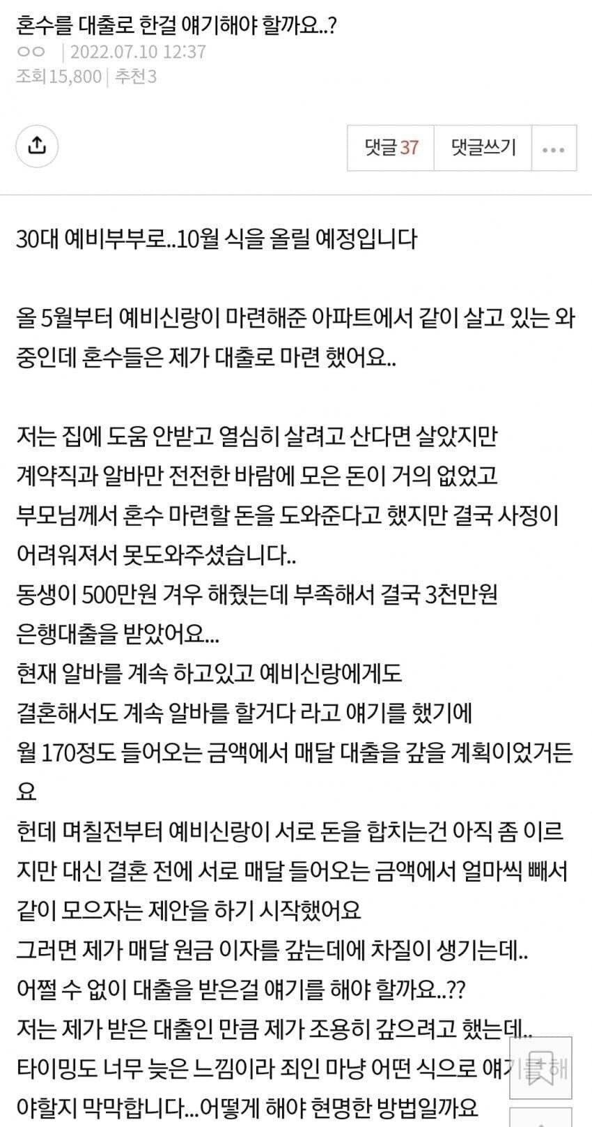 어느 30대 예비 신부의 충격 고백