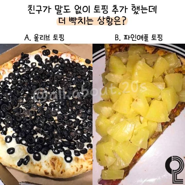 친구가 말도없이 토핑추가했는데 더 빡치는 상황은? | 인스티즈