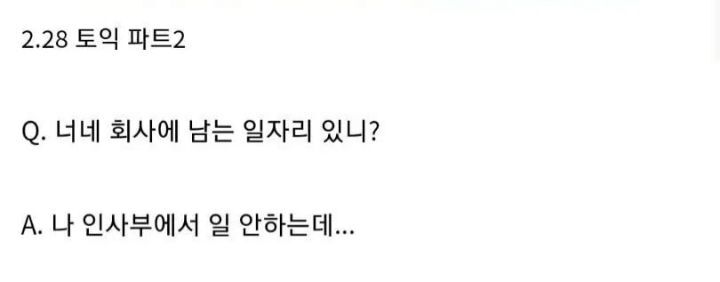 nokbeon.net-토익을 사회부적응자처럼 풀어야하는 이유-2번 이미지