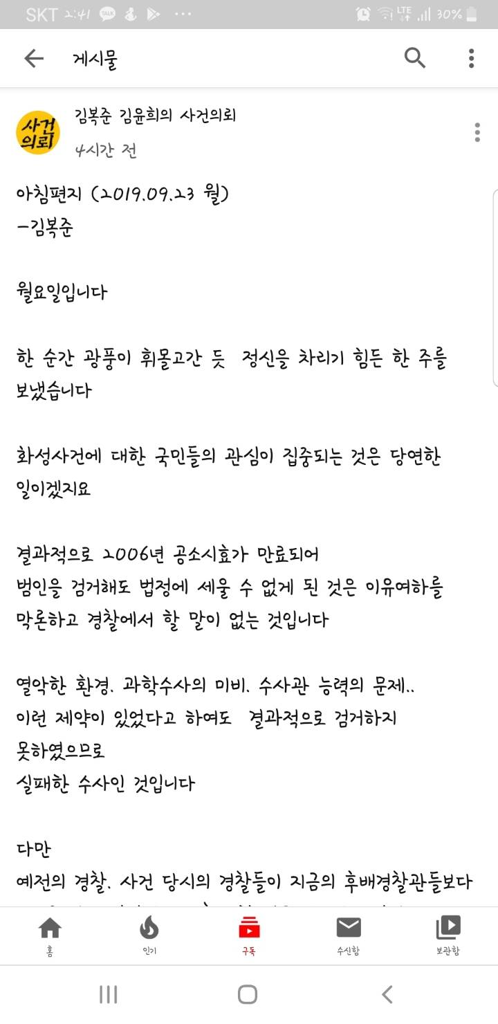 오늘 김복준 교수님의 유투브로 남긴 편지(ft. 화성살인사건) | 인스티즈