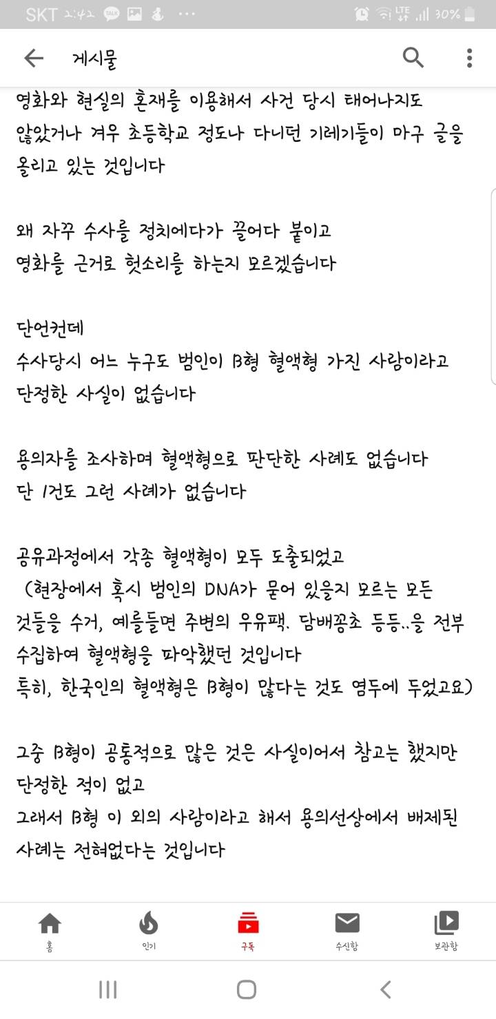 오늘 김복준 교수님의 유투브로 남긴 편지(ft. 화성살인사건) | 인스티즈