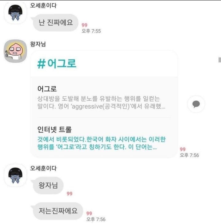 본인 고독방에서 어그로 취급 당하고 팬들한테 공격당한 아이돌들.jpg | 인스티즈