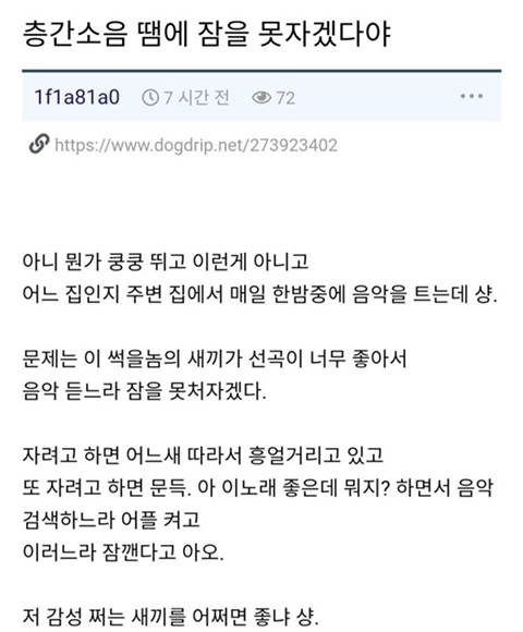 층간 DJ.txt | 인스티즈