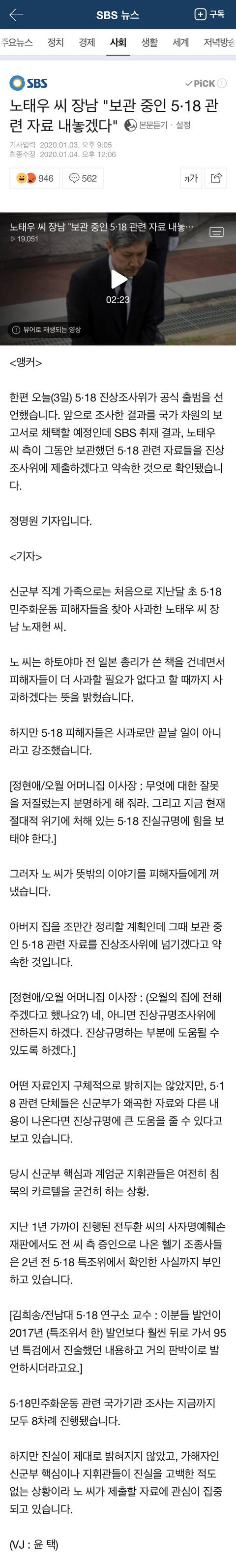 노태우 씨 장남"보관 중인 5·18 관련 자료 내놓겠다" | 인스티즈