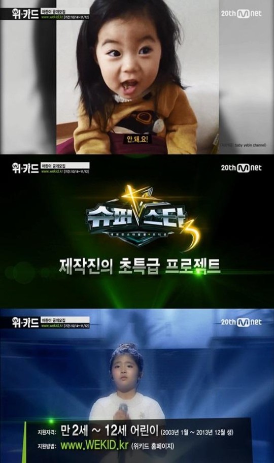 Mnet, 스타x어린이 음악 콜라보 서바이벌 '위키드' 제작 | 인스티즈
