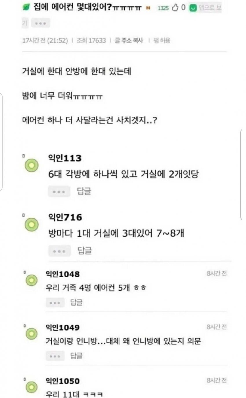 집에 에어컨 몇대 있어?ㅠㅠㅠㅠ | 인스티즈