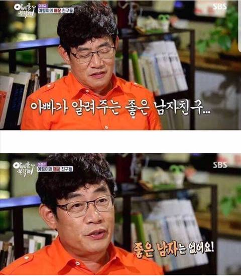아빠가 알려주는 좋은 남자친구.jpg | 인스티즈
