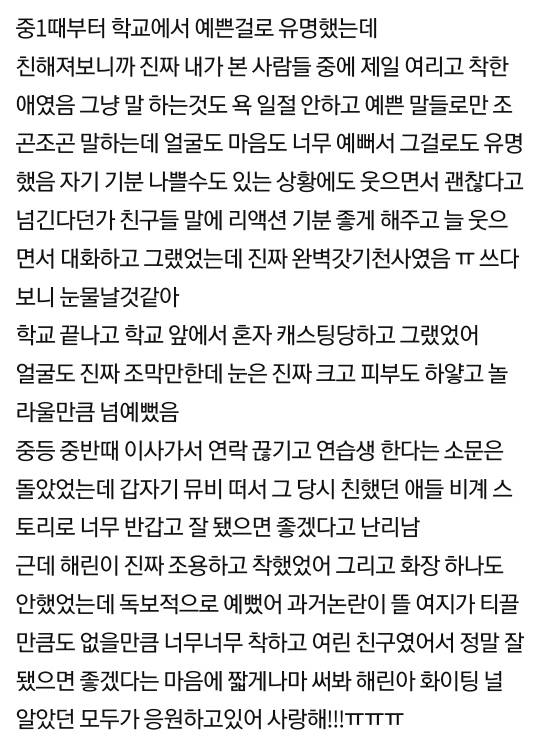 나 뉴진스 해린이랑 친구였는데(인증ㅇ) | 인스티즈