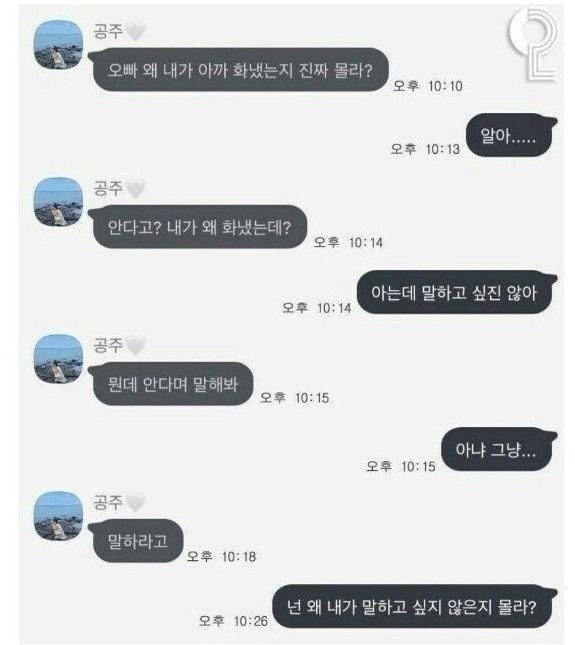 여자친구한테 여자 말투로 싸운 남자 | 인스티즈