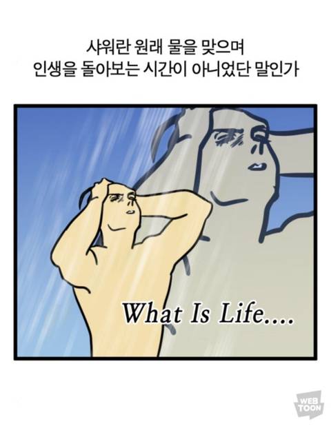 모죠의 일기에 나온 샤워할 때 뜻밖의 논란 | 인스티즈