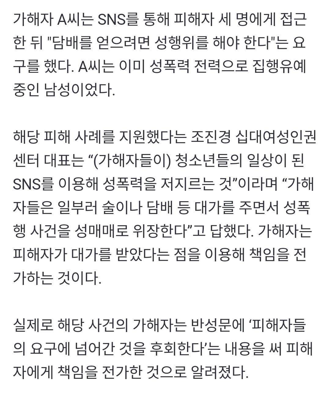 (심각함/역겨움) 미성년자가 sns에 '댈구'글을 올리면 일어나는 일.jpg | 인스티즈